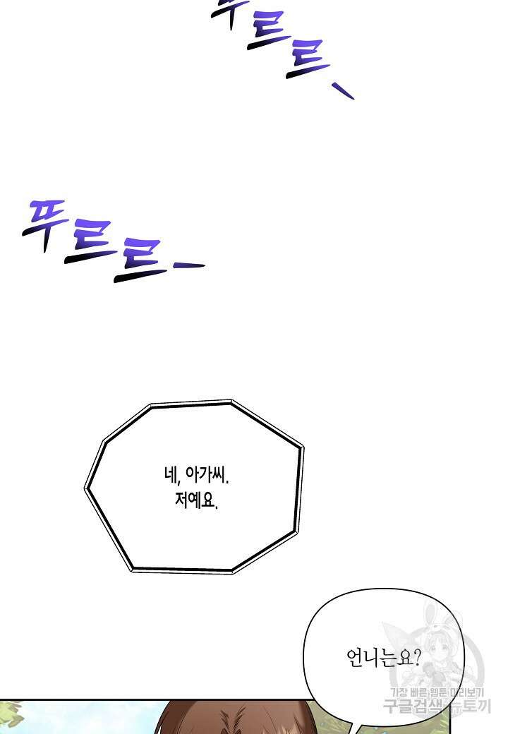 두 번째 신혼 19화 9