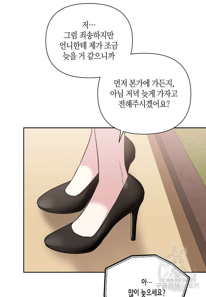 두 번째 신혼 19화 11