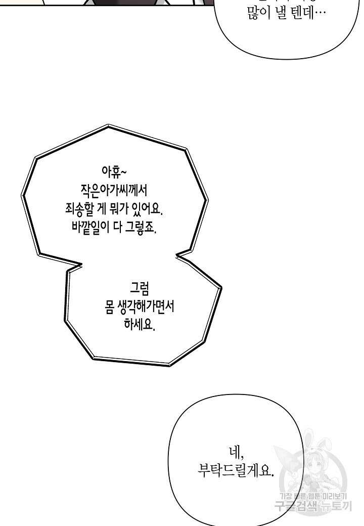 두 번째 신혼 19화 13