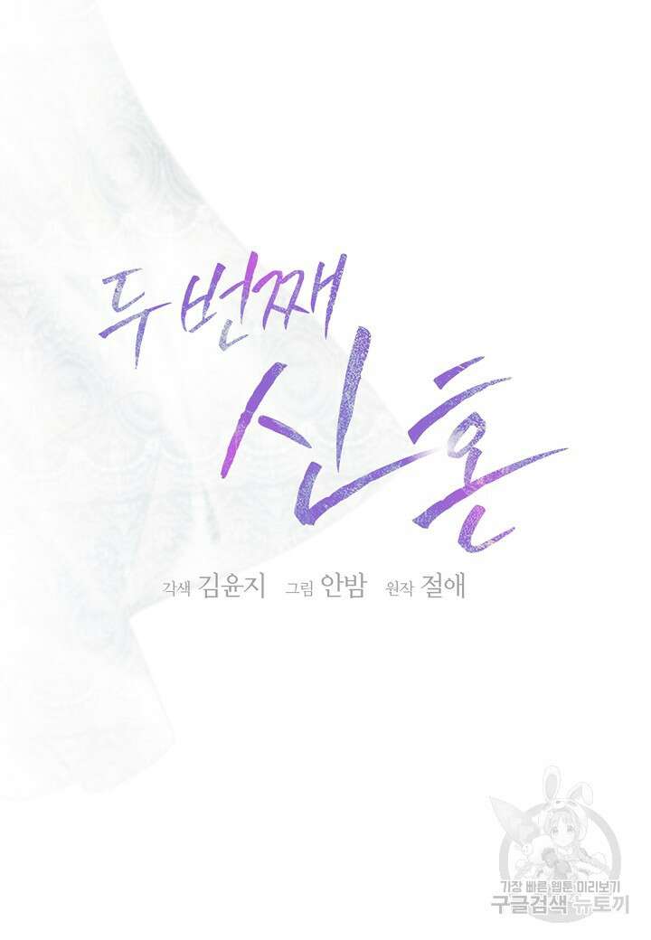 두 번째 신혼 19화 16