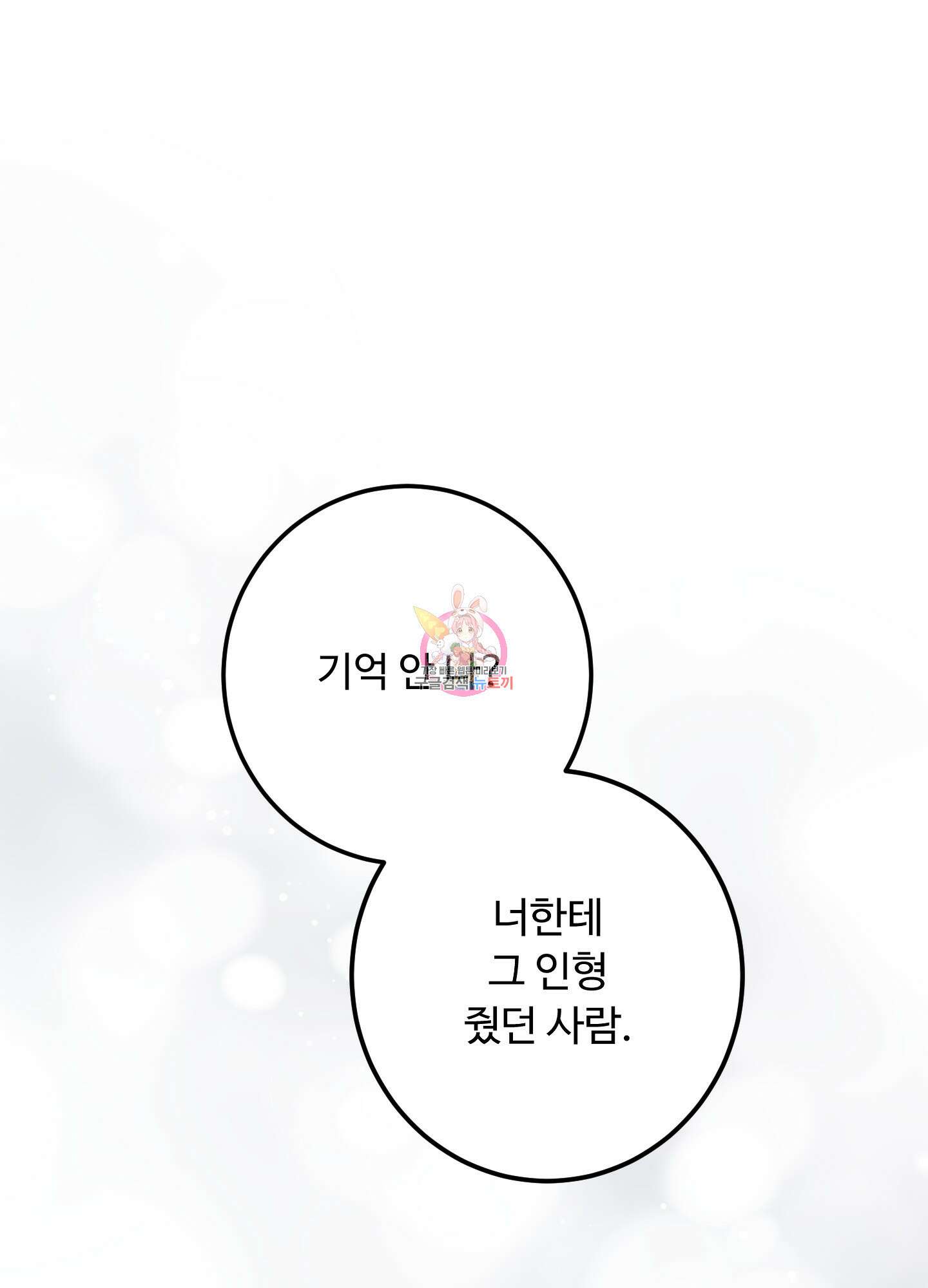 배드 포지션 38화 1