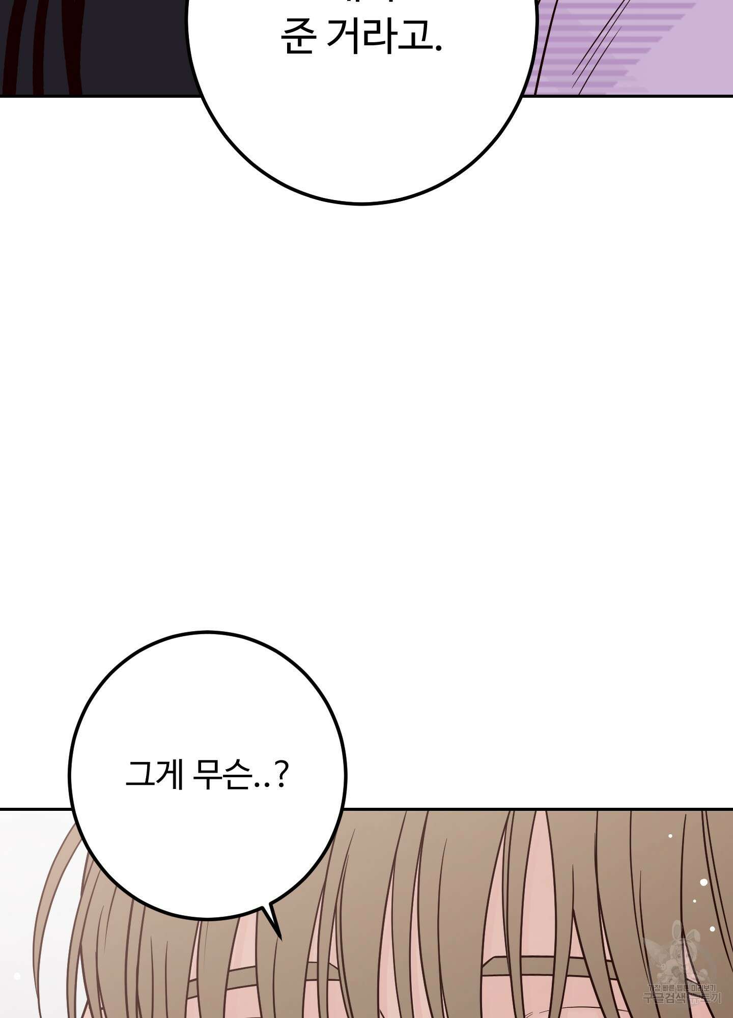 배드 포지션 38화 4