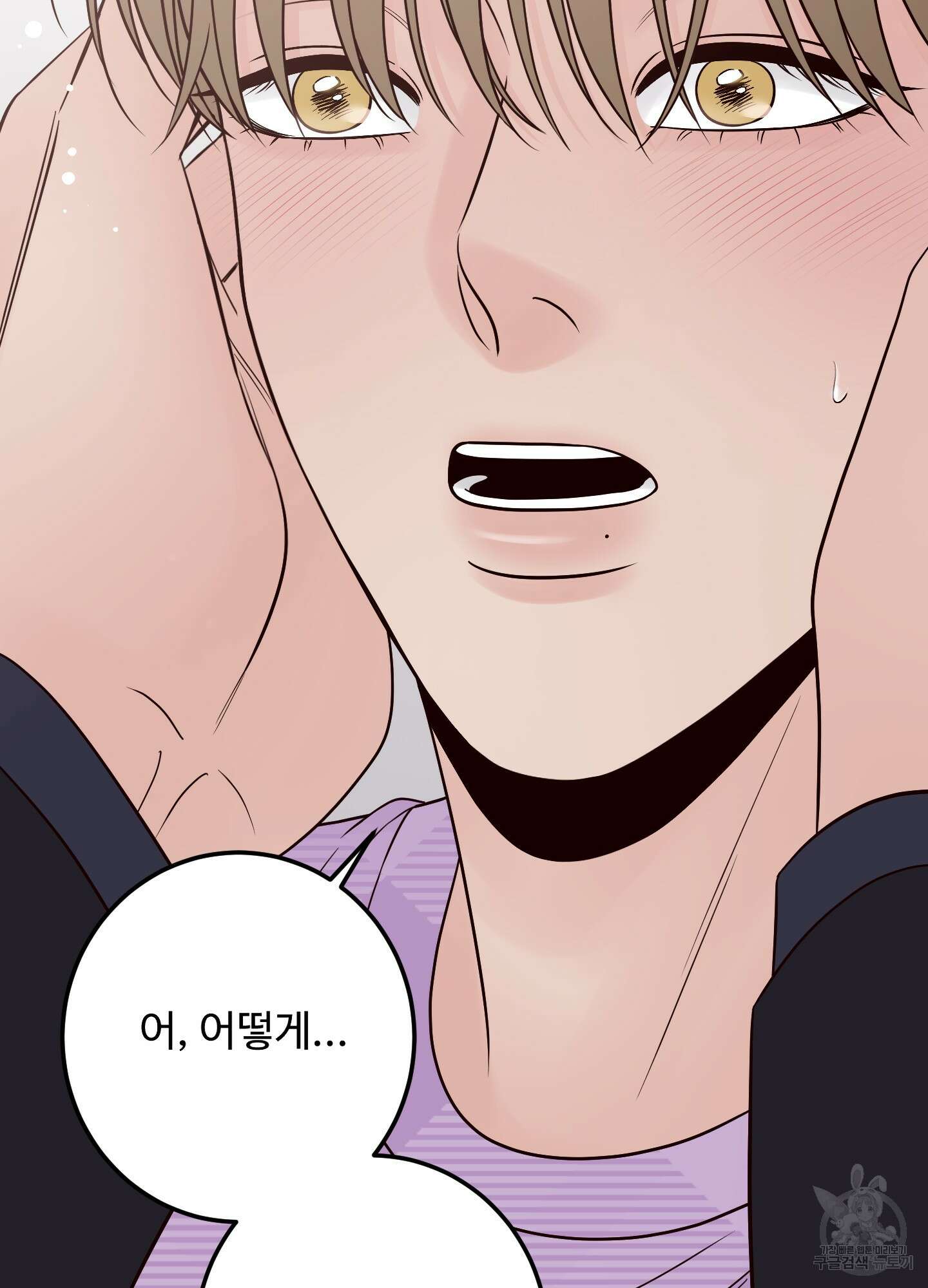 배드 포지션 38화 5