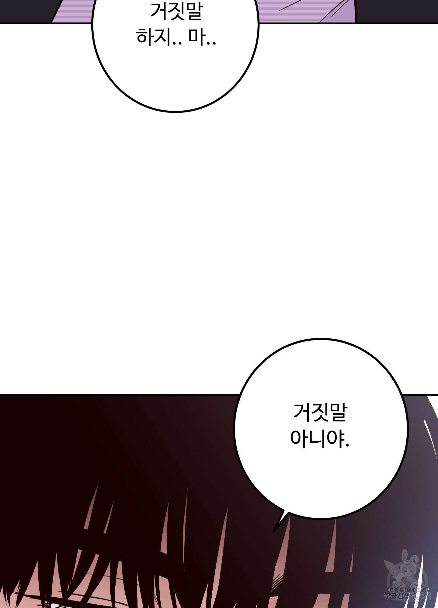배드 포지션 38화 6
