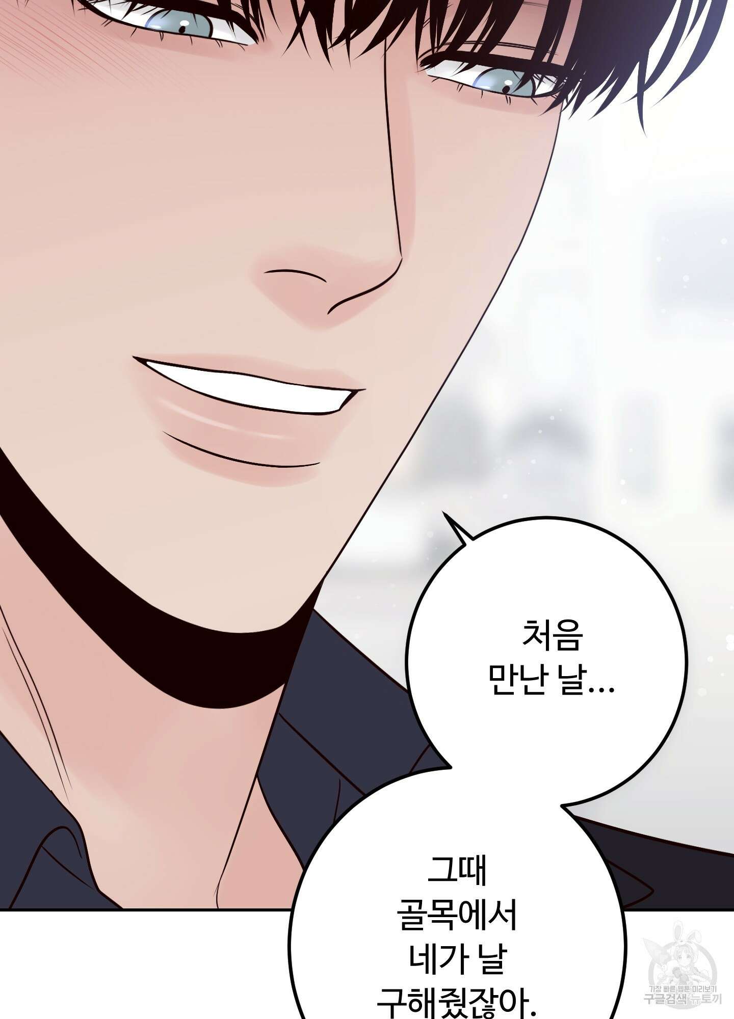 배드 포지션 38화 7