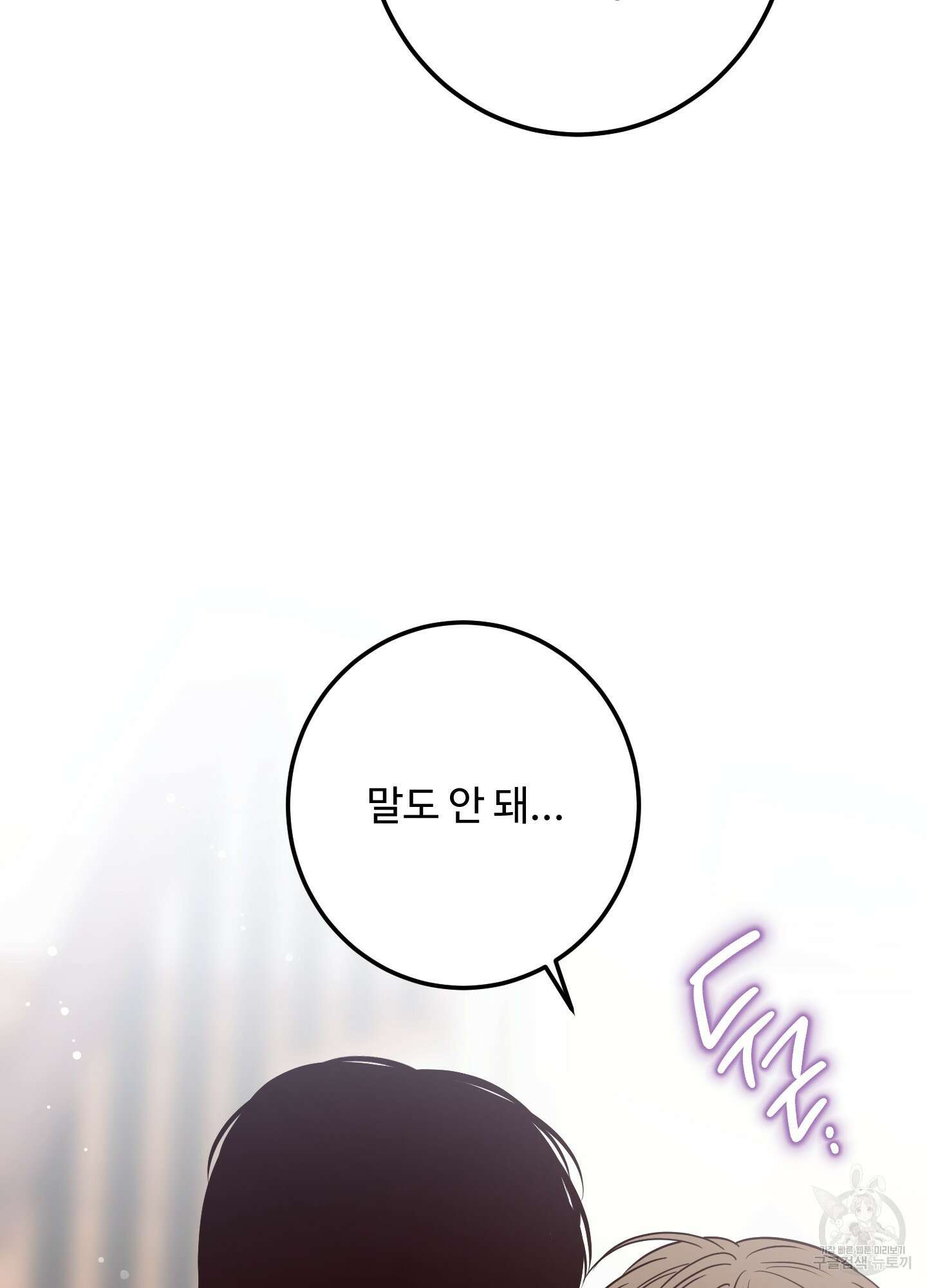 배드 포지션 38화 8