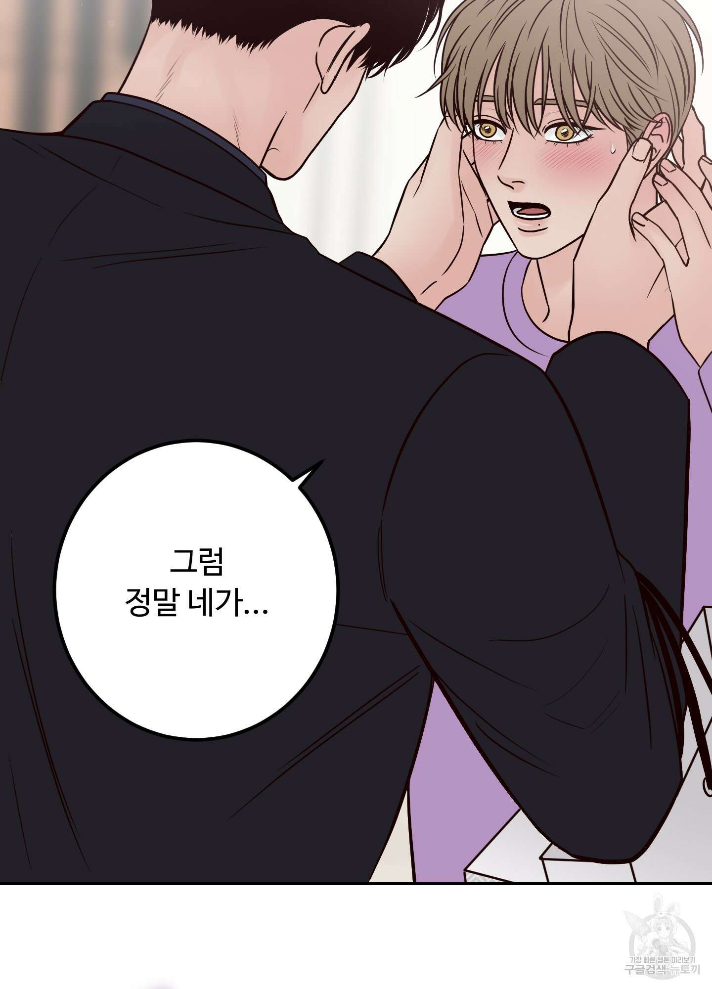 배드 포지션 38화 9