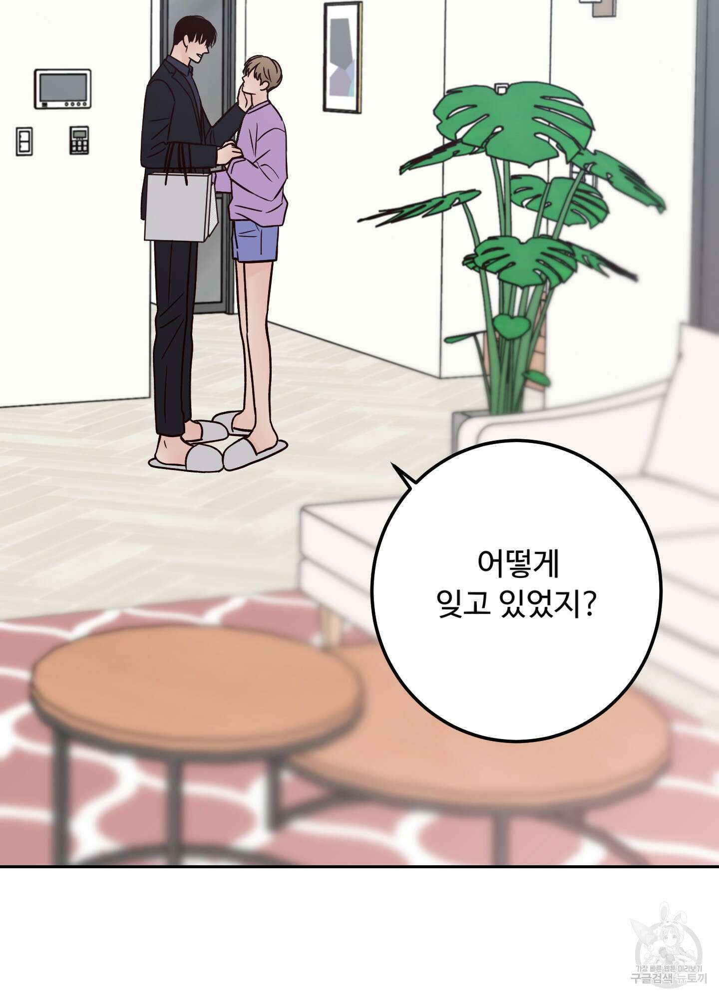 배드 포지션 38화 11