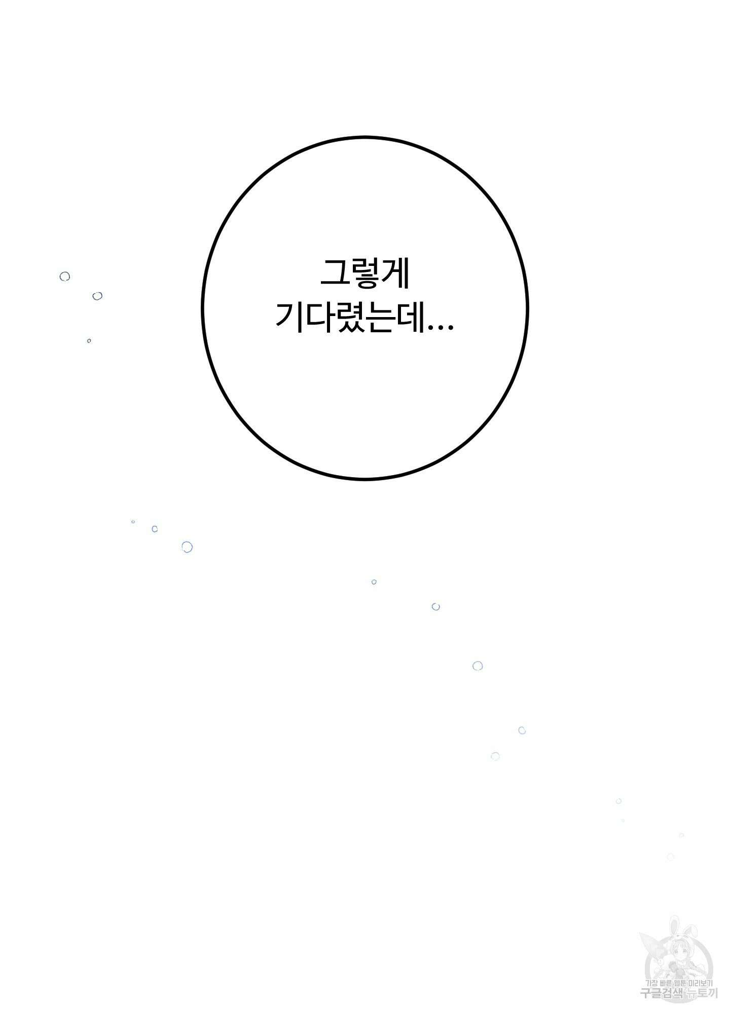 배드 포지션 38화 12