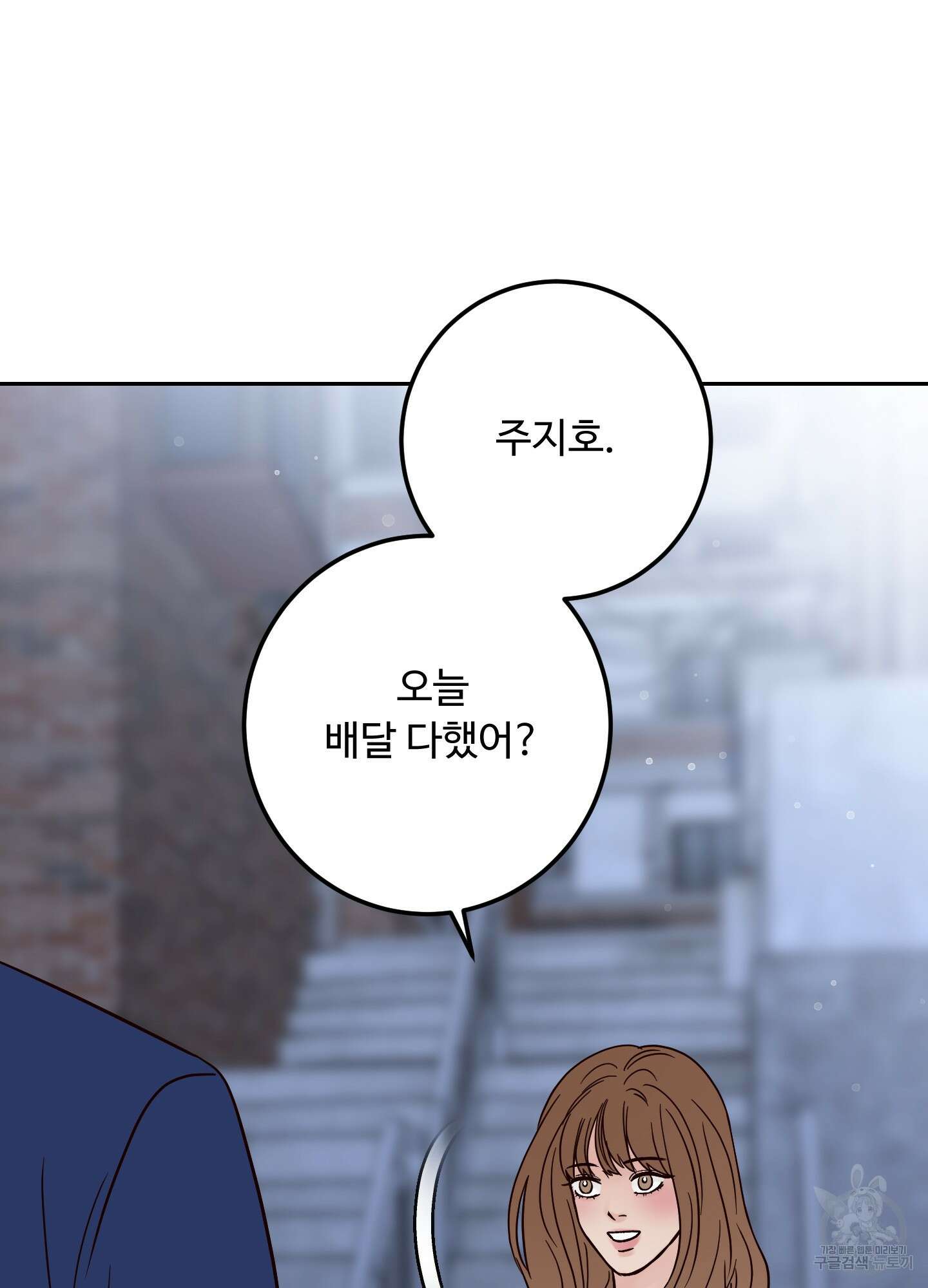 배드 포지션 38화 18