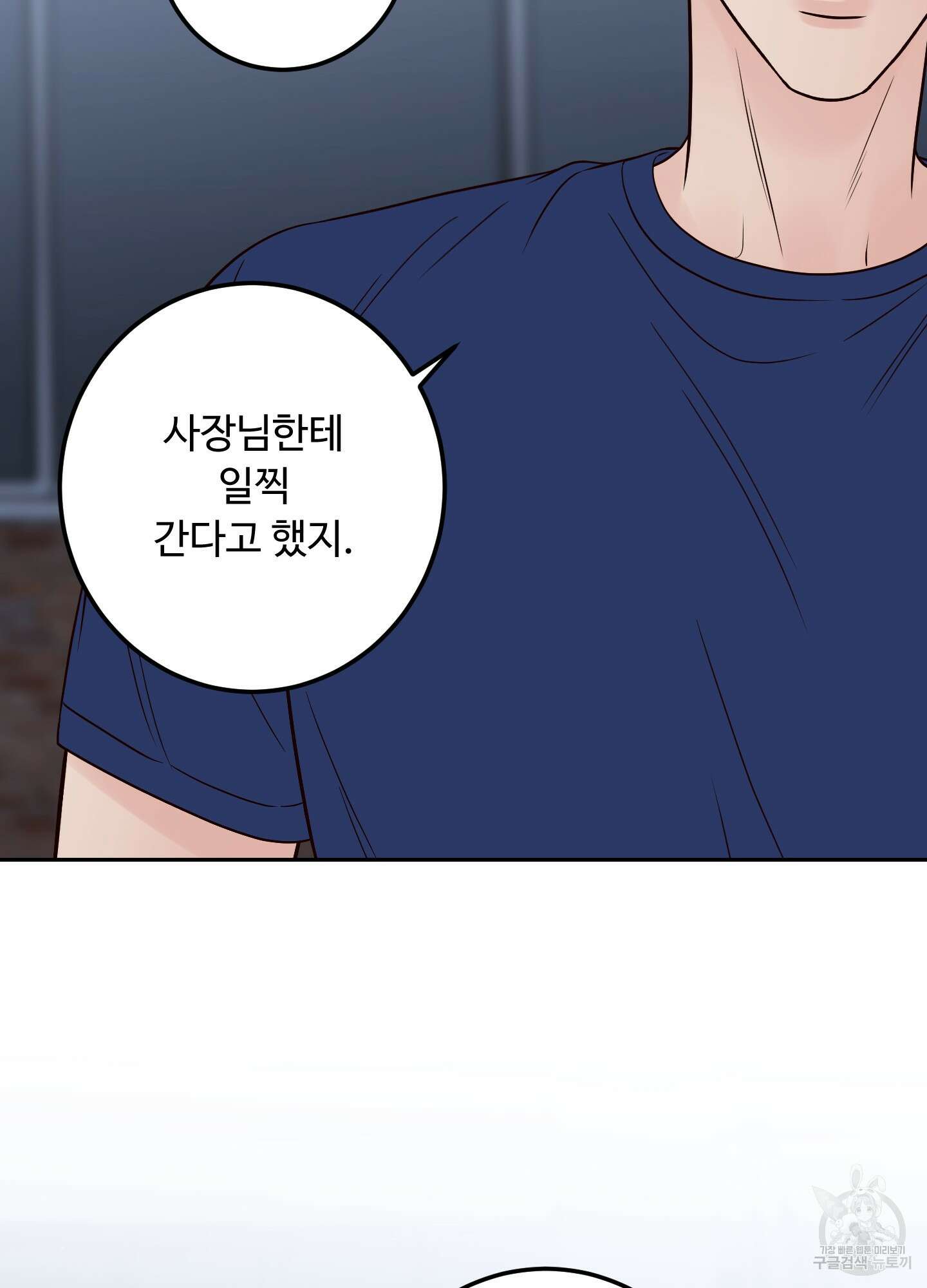 배드 포지션 38화 20