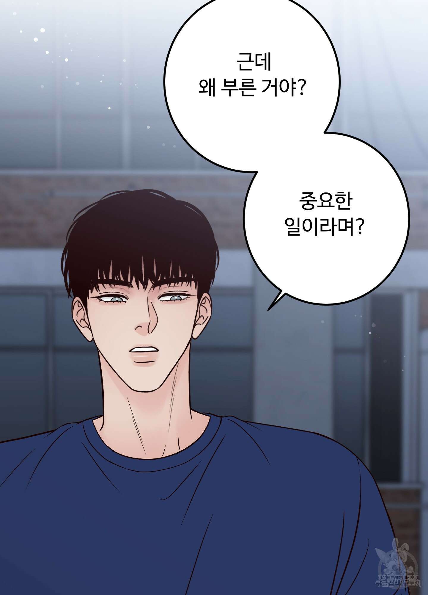 배드 포지션 38화 21