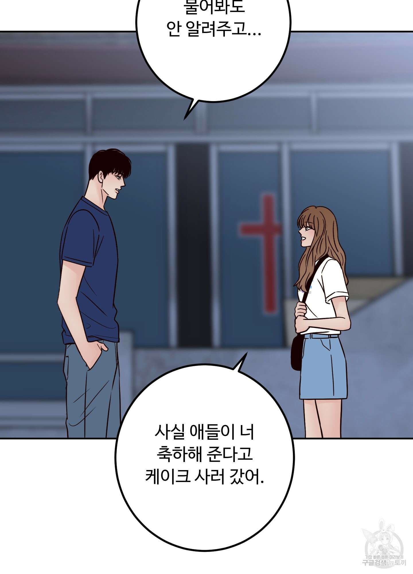배드 포지션 38화 23