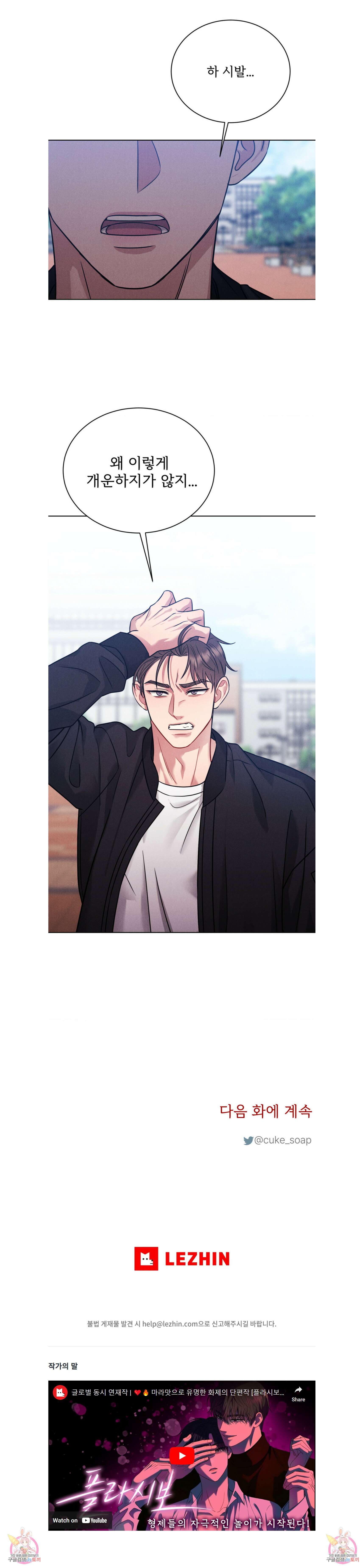 플라시보(레진) 7화 5