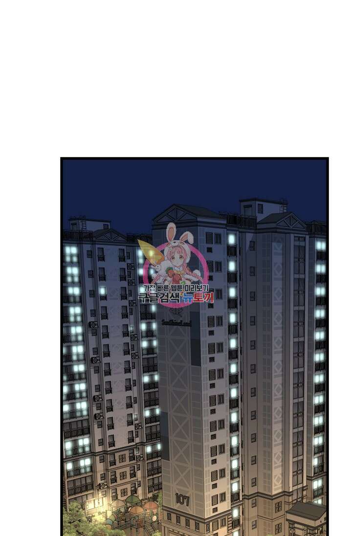 시급 연애 59화 1