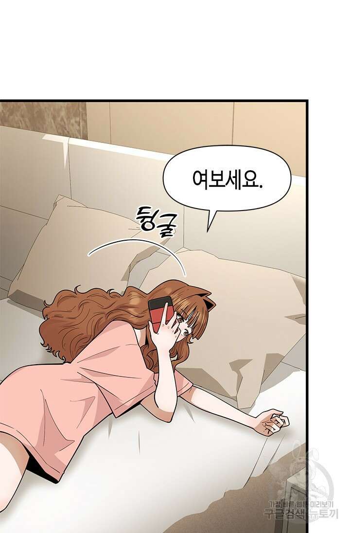 시급 연애 59화 7