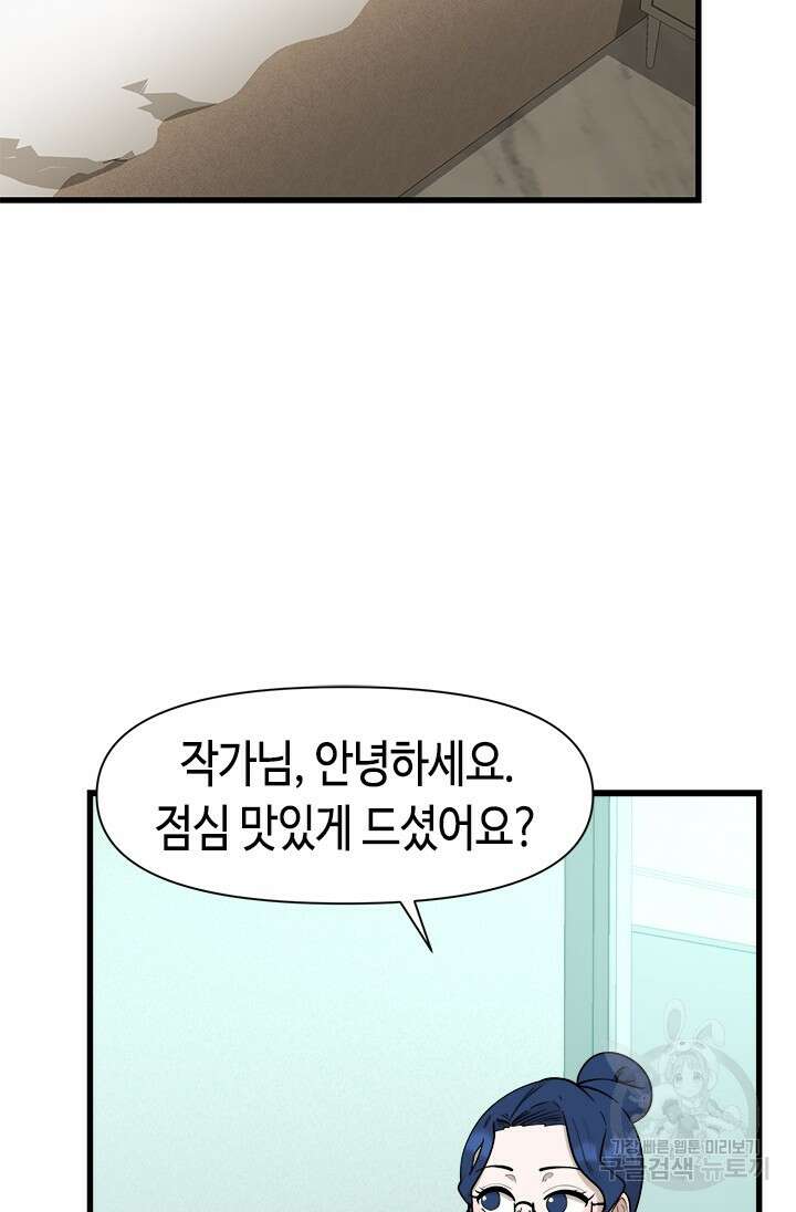 시급 연애 59화 8