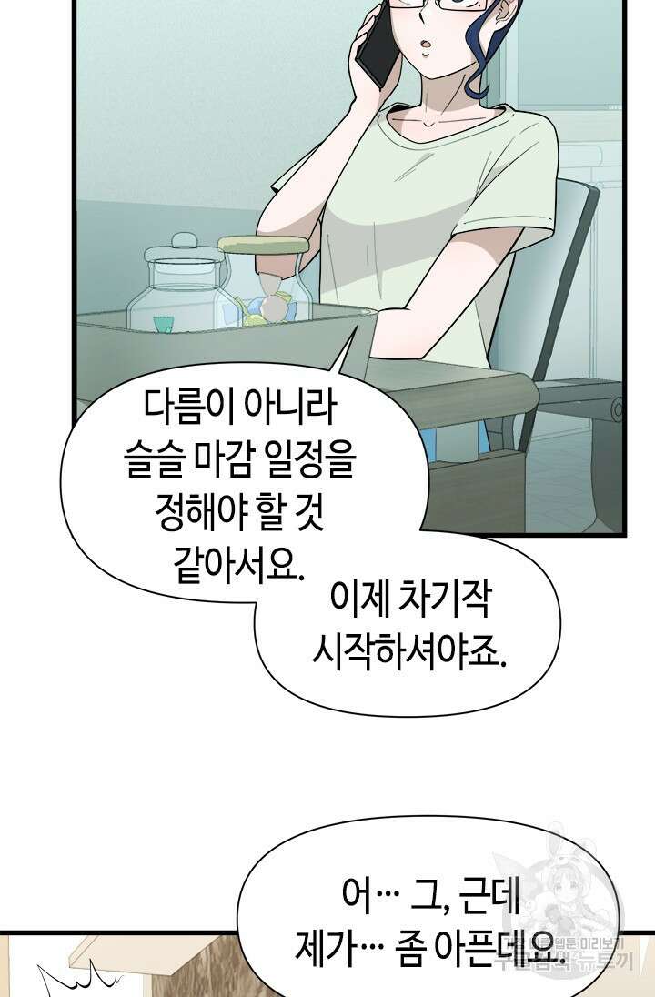시급 연애 59화 9