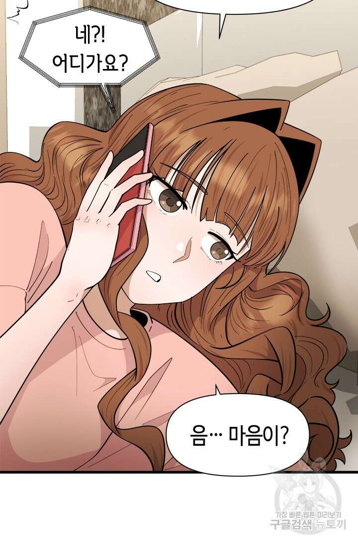 시급 연애 59화 10