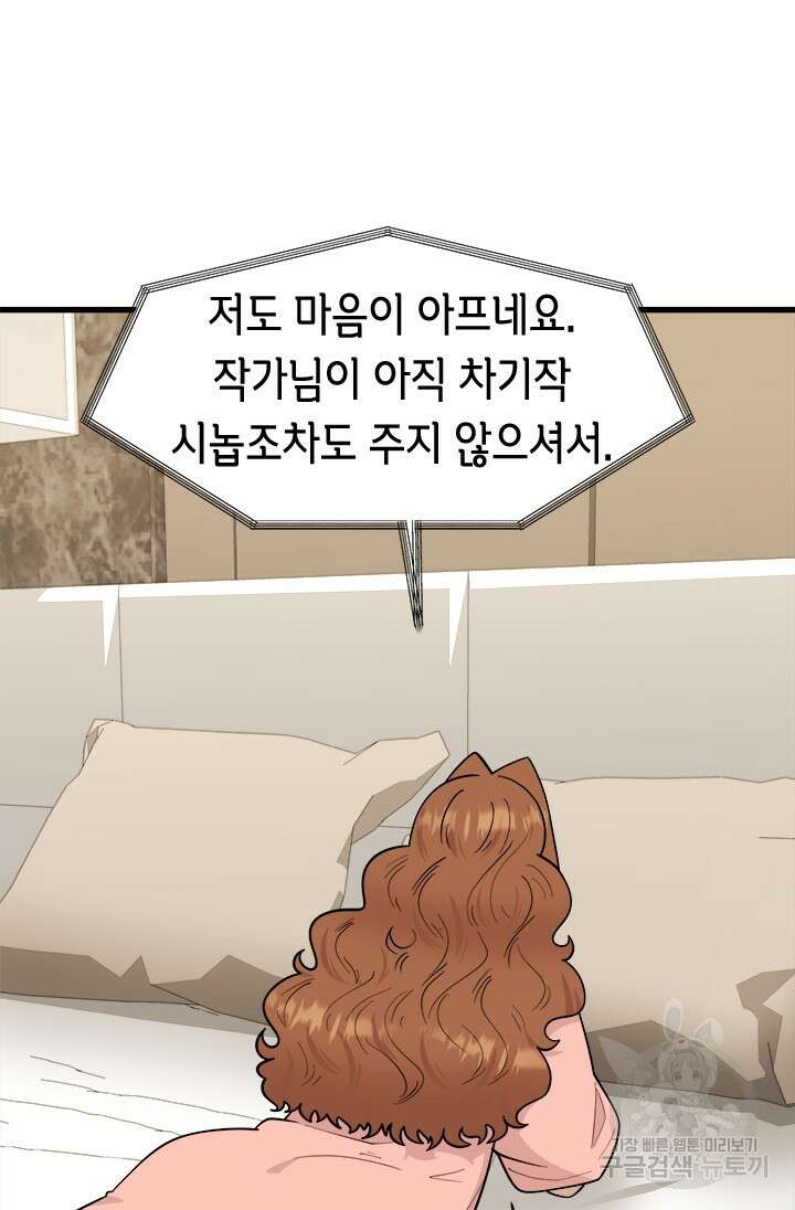 시급 연애 59화 11