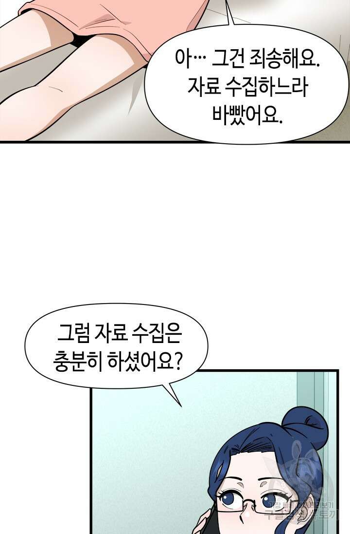 시급 연애 59화 12