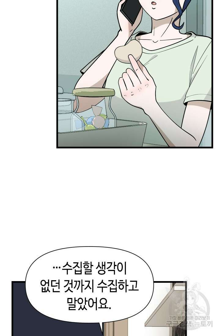 시급 연애 59화 13
