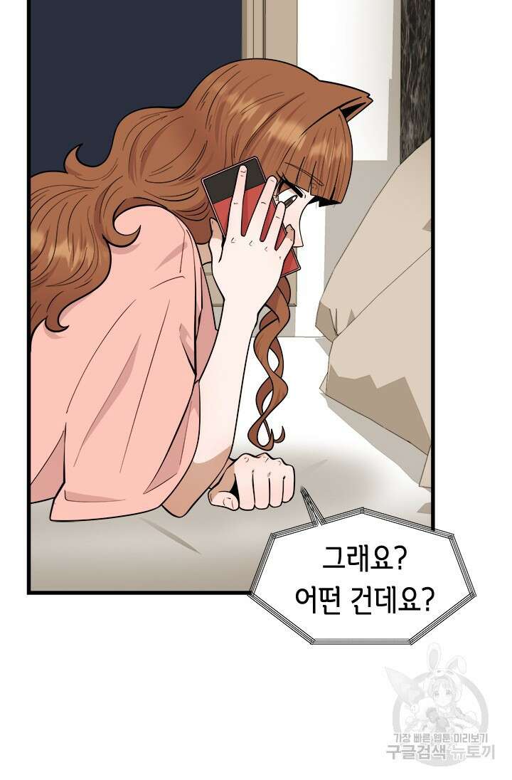 시급 연애 59화 14