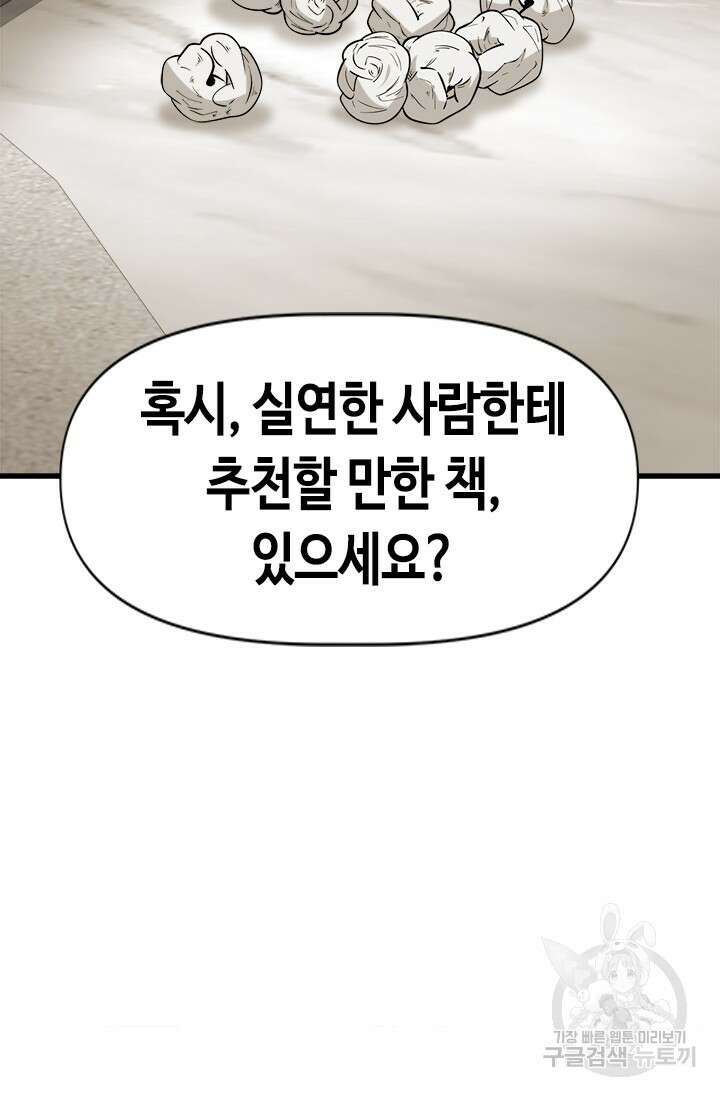 시급 연애 59화 16