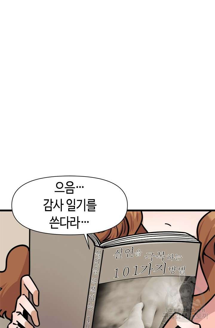 시급 연애 59화 18