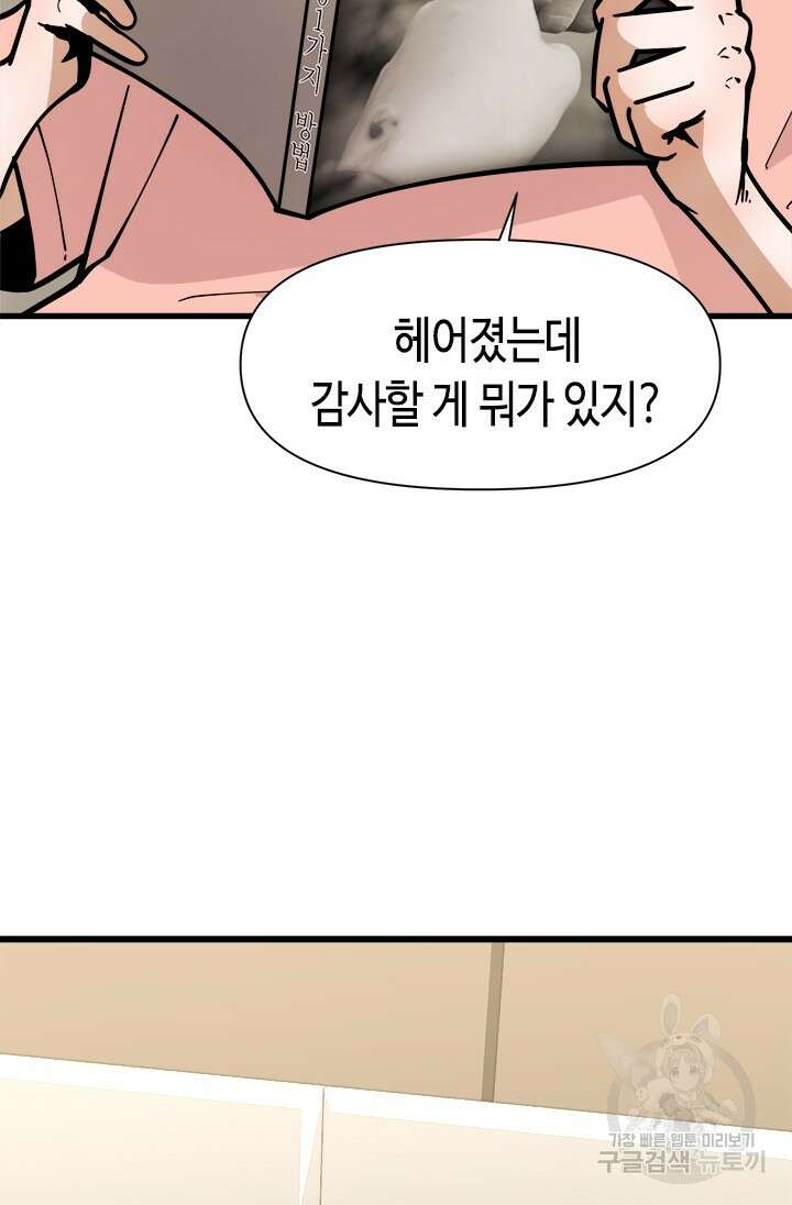 시급 연애 59화 19