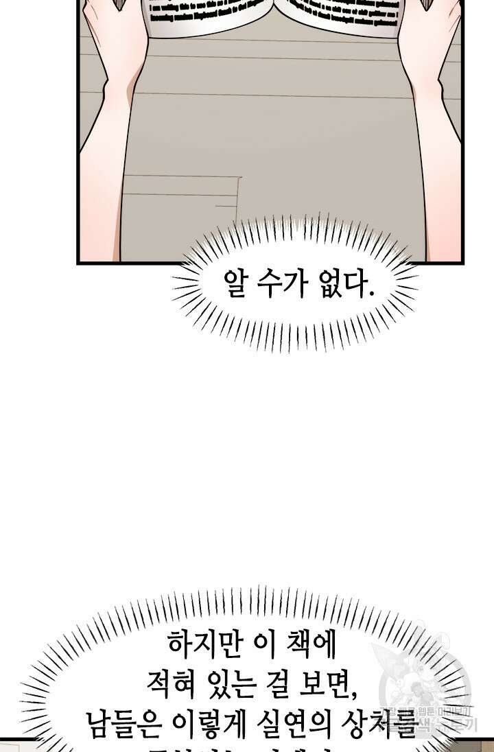 시급 연애 59화 22
