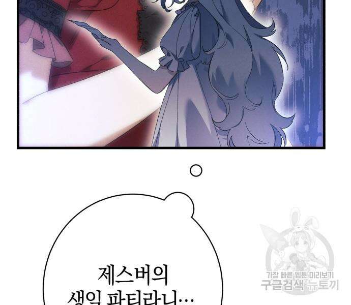 숲속에서 공작이 주운 것은 30화 4
