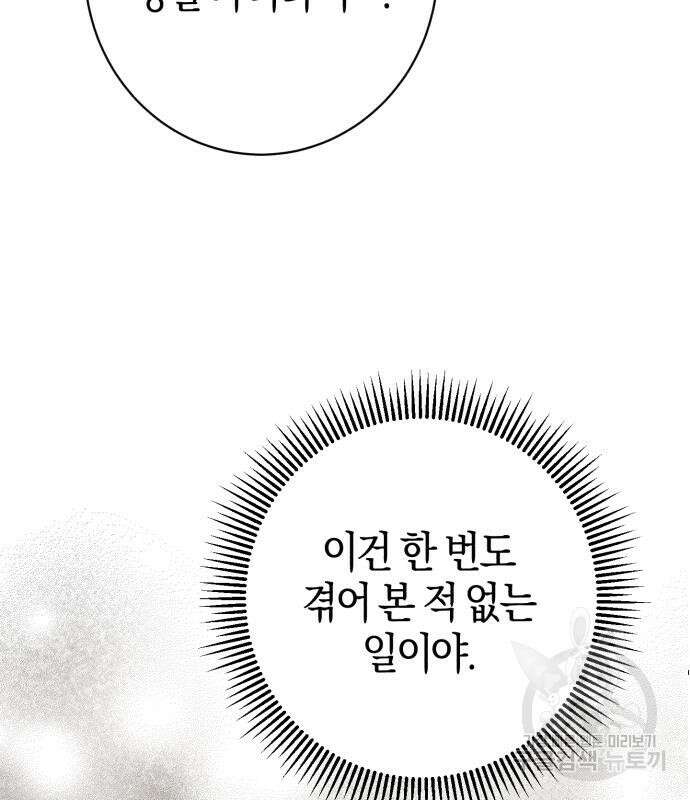 숲속에서 공작이 주운 것은 30화 5