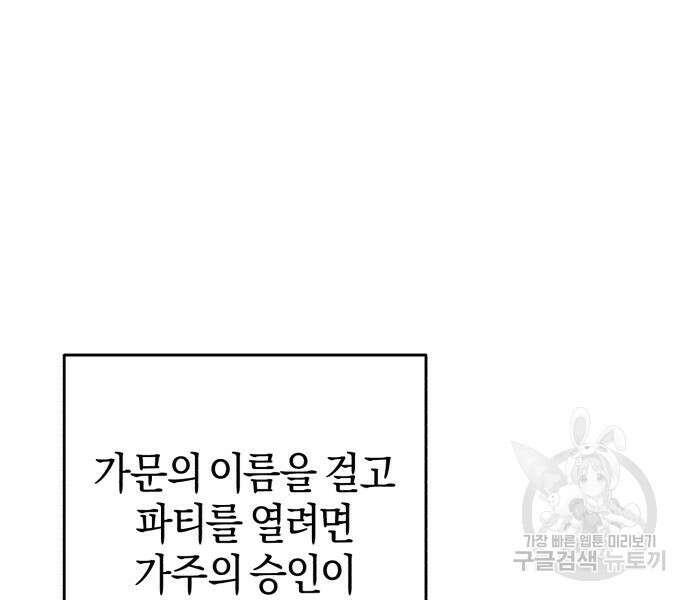 숲속에서 공작이 주운 것은 30화 7