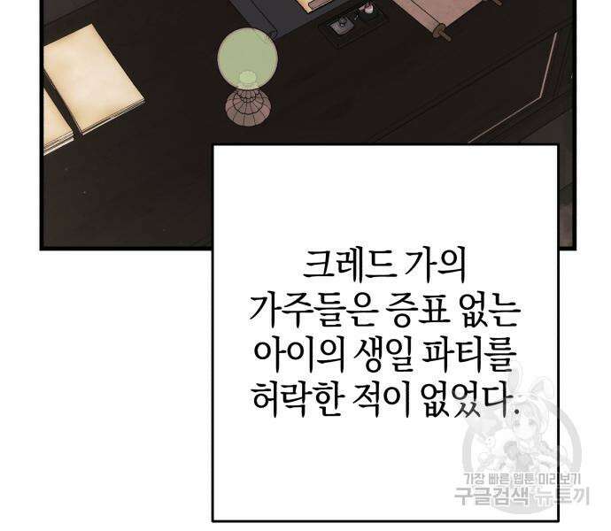 숲속에서 공작이 주운 것은 30화 9