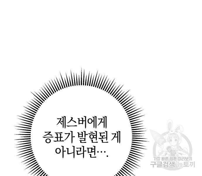 숲속에서 공작이 주운 것은 30화 10