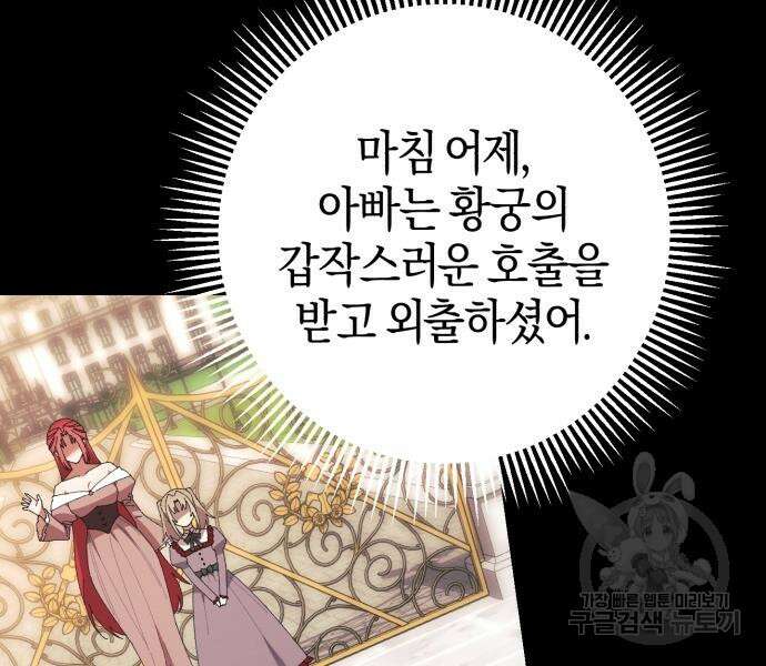 숲속에서 공작이 주운 것은 30화 13