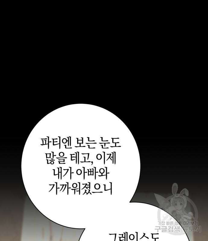 숲속에서 공작이 주운 것은 30화 20