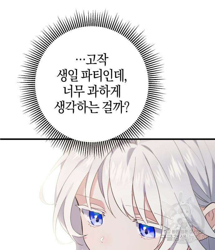숲속에서 공작이 주운 것은 30화 23