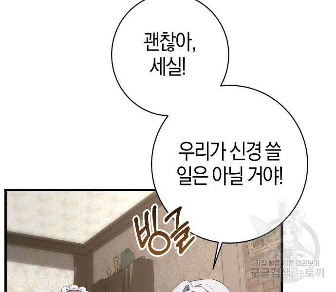 숲속에서 공작이 주운 것은 30화 25