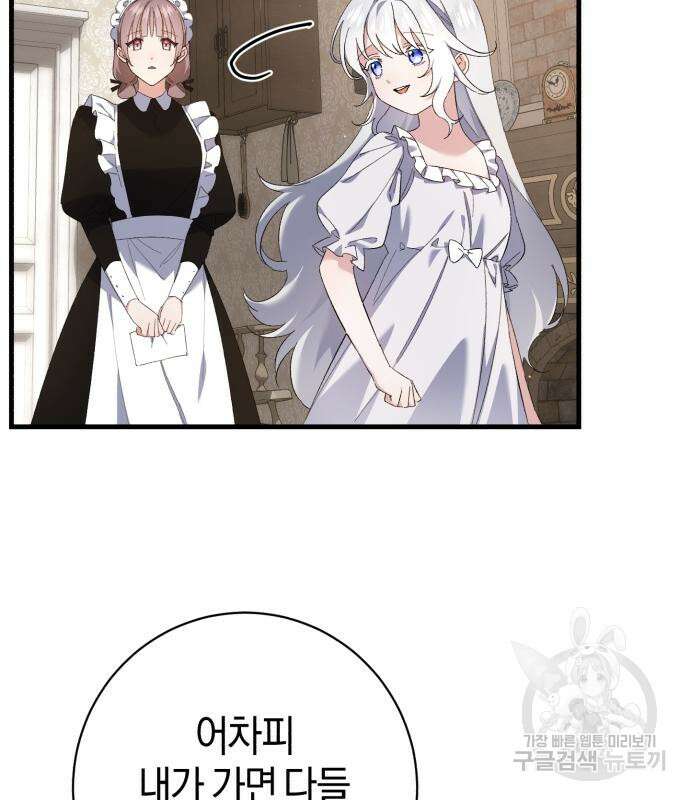 숲속에서 공작이 주운 것은 30화 26