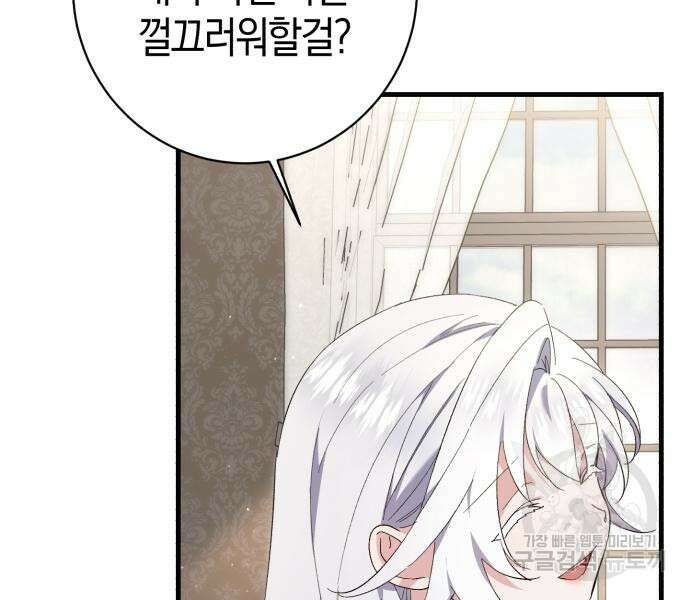 숲속에서 공작이 주운 것은 30화 27