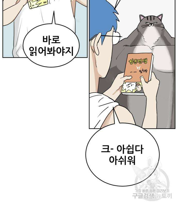 괴양이 4화 5