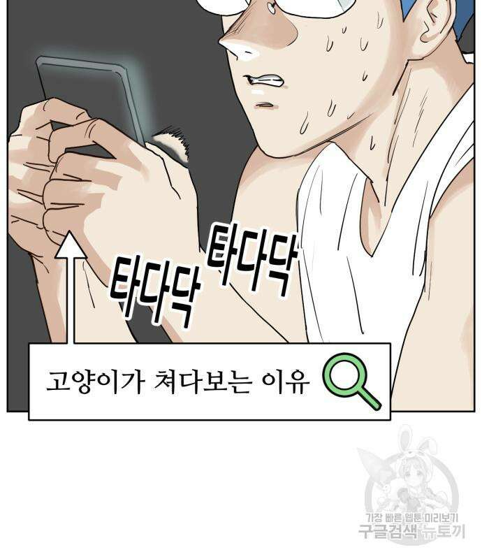 괴양이 4화 28