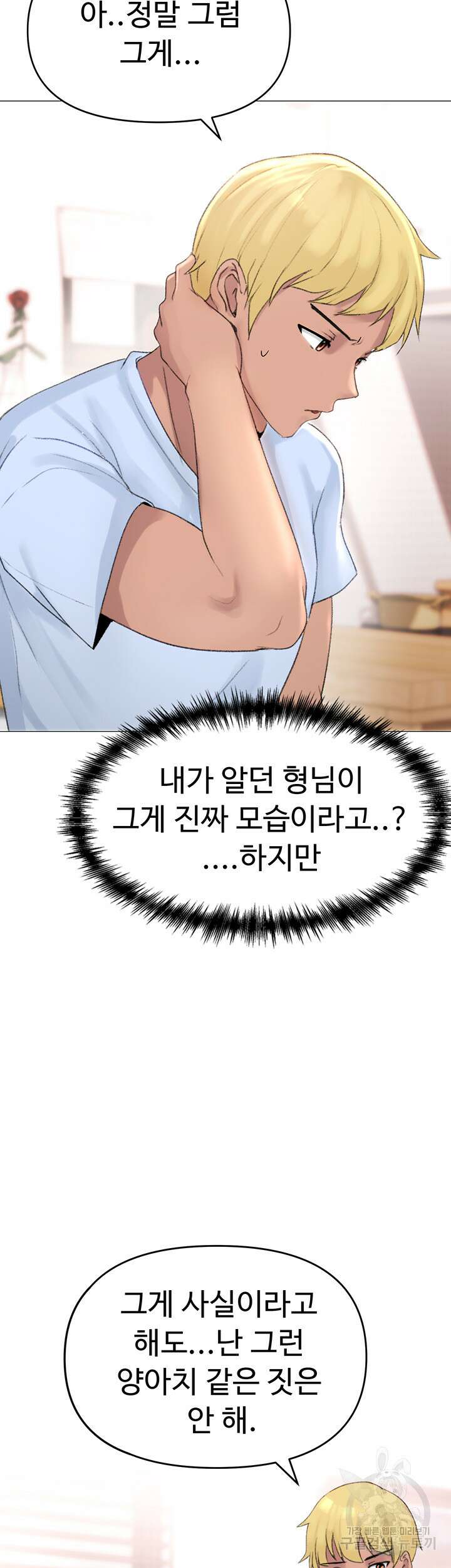 도금태양 2화 7
