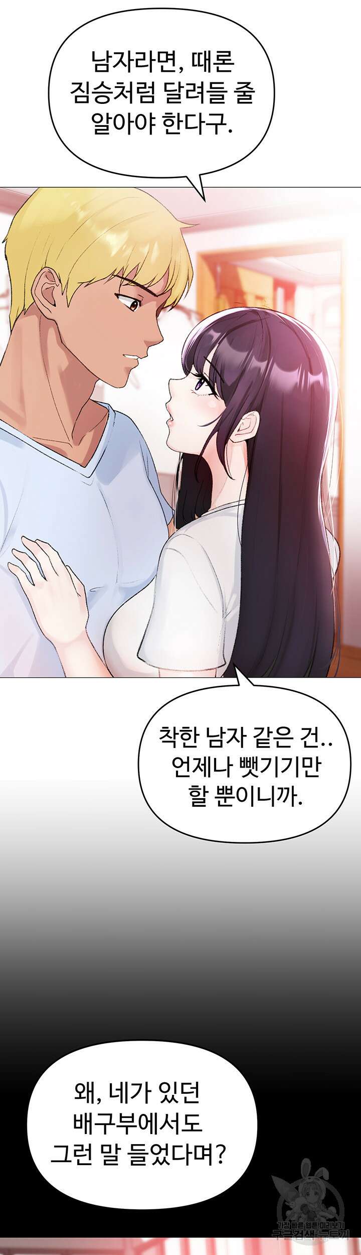 도금태양 2화 11