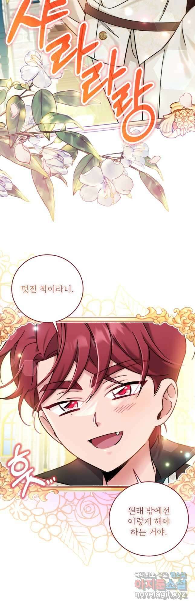 아기 약사 황녀님 28화 3