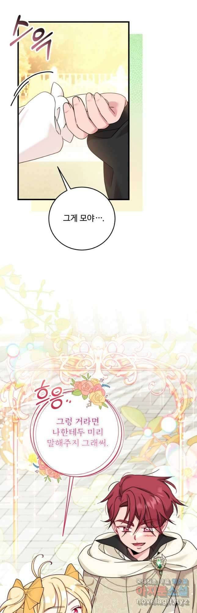 아기 약사 황녀님 28화 4