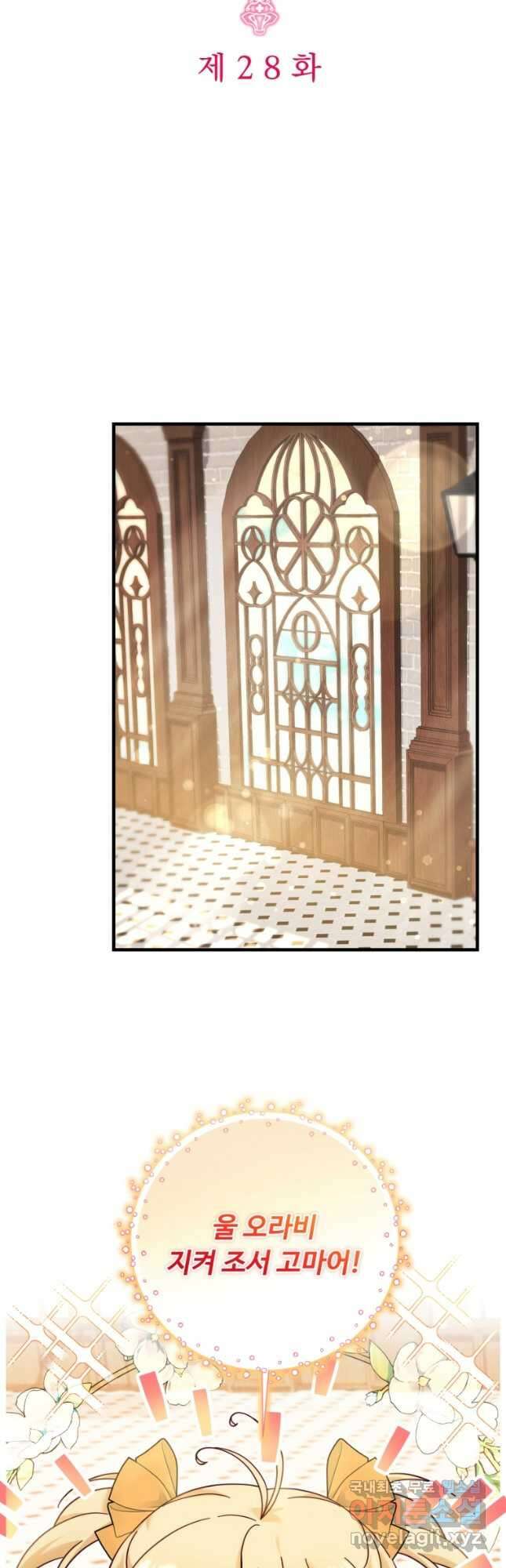 아기 약사 황녀님 28화 6