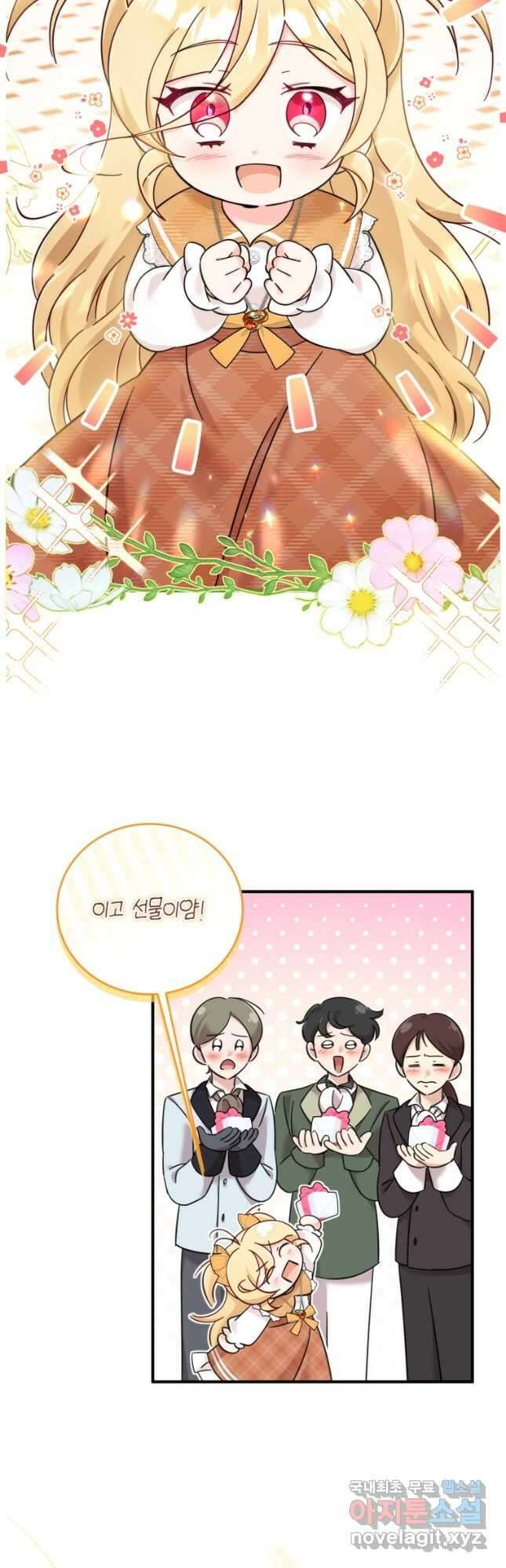 아기 약사 황녀님 28화 7